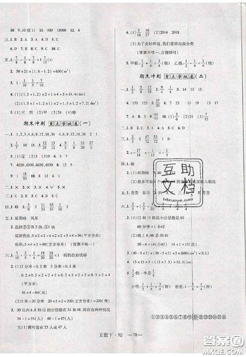 2020新版优干线单元加期末卷五年级数学下册人教版答案