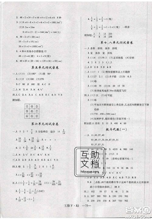 2020新版优干线单元加期末卷五年级数学下册人教版答案