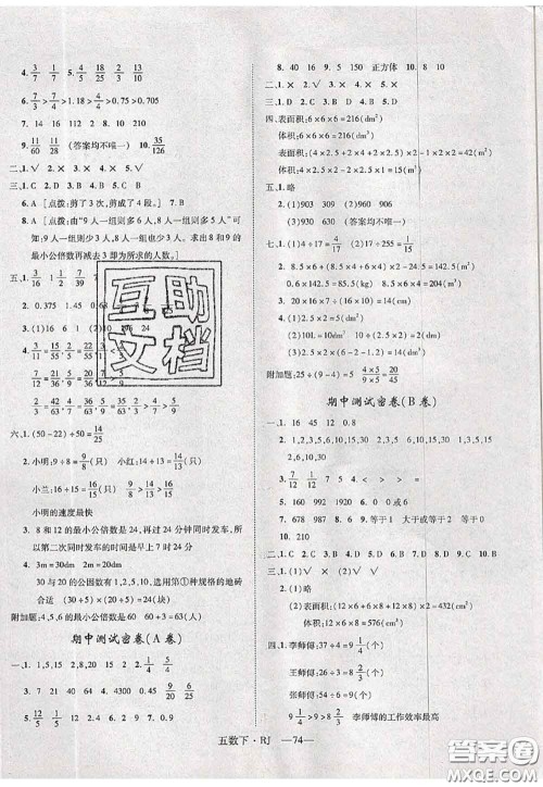 2020新版优干线单元加期末卷五年级数学下册人教版答案