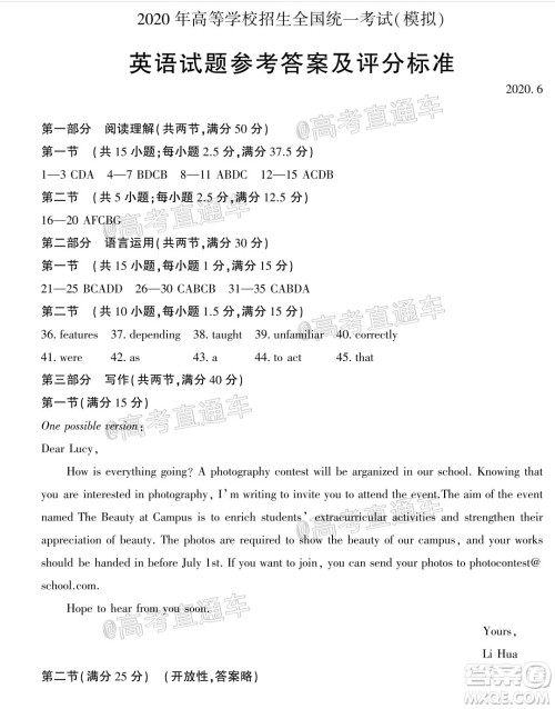 2020年临沂枣庄6月联考高三英语试题及答案 2020年临沂枣庄6月联考高三英语试题及答案