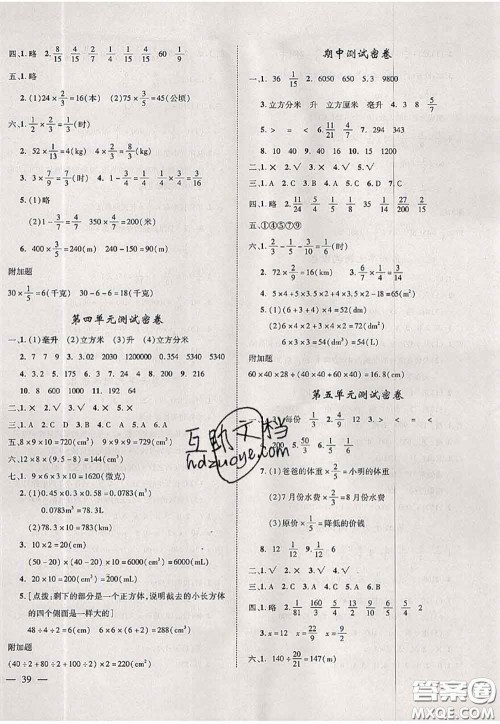 2020新版优干线单元加期末卷五年级数学下册北师版答案