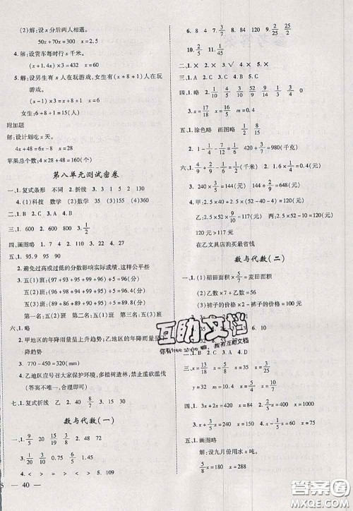 2020新版优干线单元加期末卷五年级数学下册北师版答案