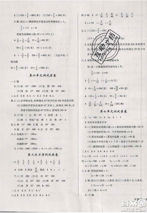 2020新版优干线单元加期末卷五年级数学下册北师版答案 2020新版优干线单元加期末卷五年级数学下册北师版答案