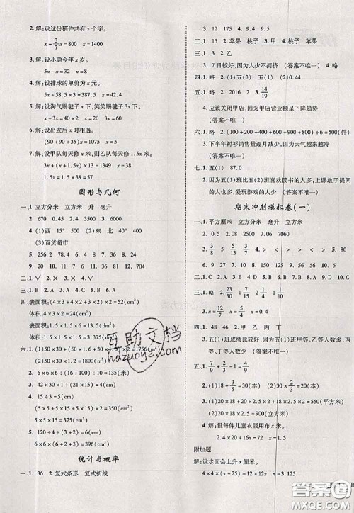 2020新版优干线单元加期末卷五年级数学下册北师版答案 2020新版优干线单元加期末卷五年级数学下册北师版答案