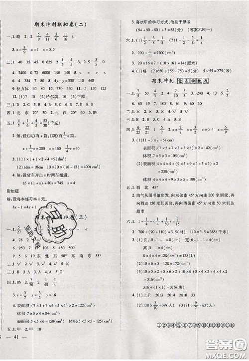 2020新版优干线单元加期末卷五年级数学下册北师版答案 2020新版优干线单元加期末卷五年级数学下册北师版答案
