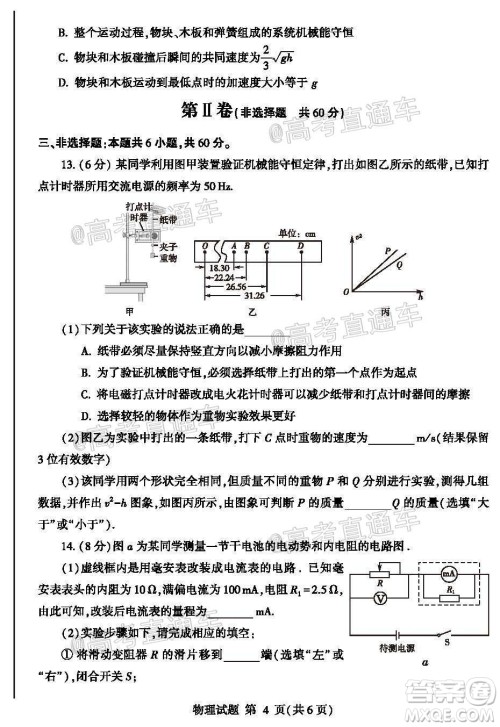 2020年临沂枣庄6月联考高三物理试题及答案