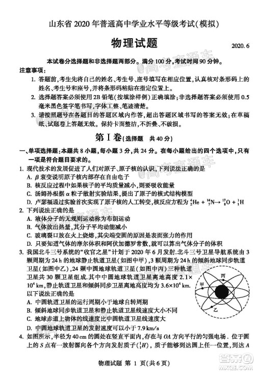 2020年临沂枣庄6月联考高三物理试题及答案