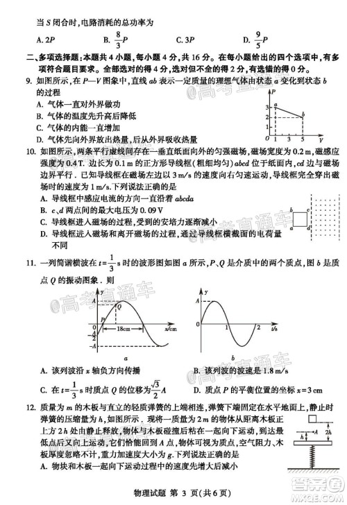 2020年临沂枣庄6月联考高三物理试题及答案