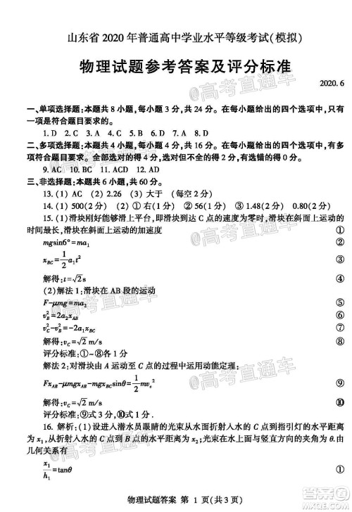 2020年临沂枣庄6月联考高三物理试题及答案