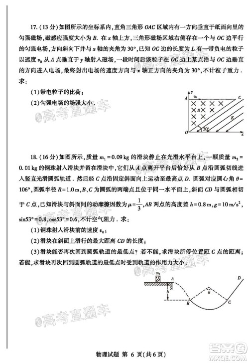 2020年临沂枣庄6月联考高三物理试题及答案