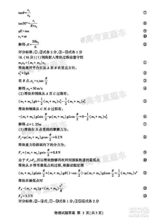 2020年临沂枣庄6月联考高三物理试题及答案