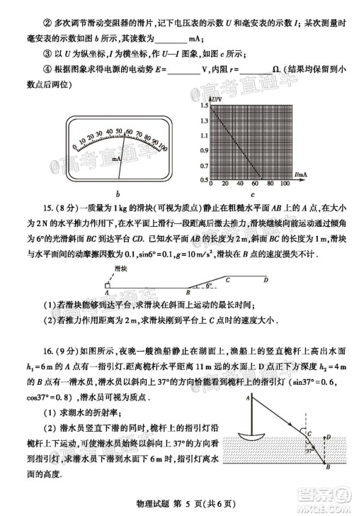 2020年临沂枣庄6月联考高三物理试题及答案