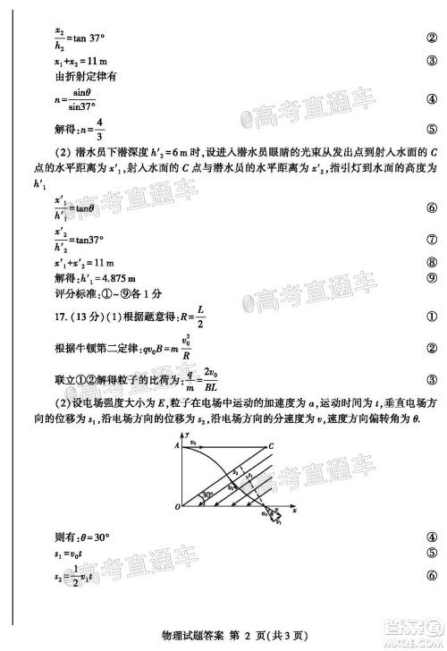 2020年临沂枣庄6月联考高三物理试题及答案