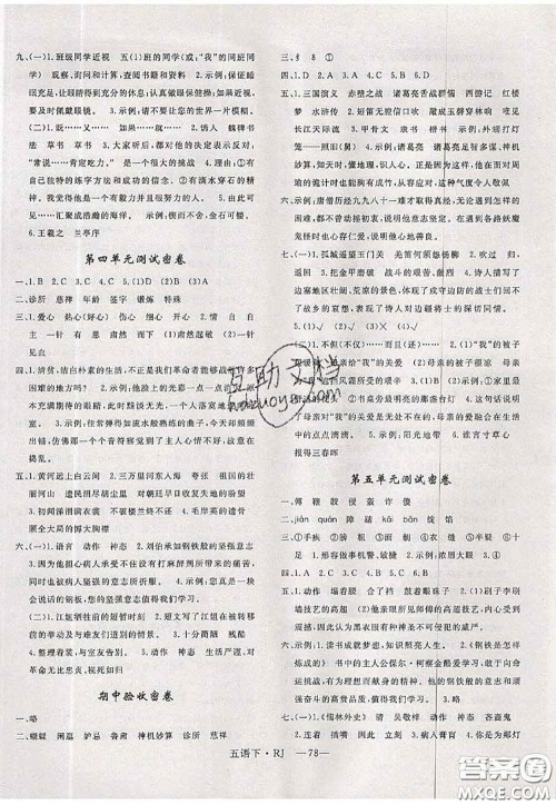 2020新版优干线单元加期末卷五年级语文下册人教版答案 2020新版优干线单元加期末卷五年级语文下册人教版答案