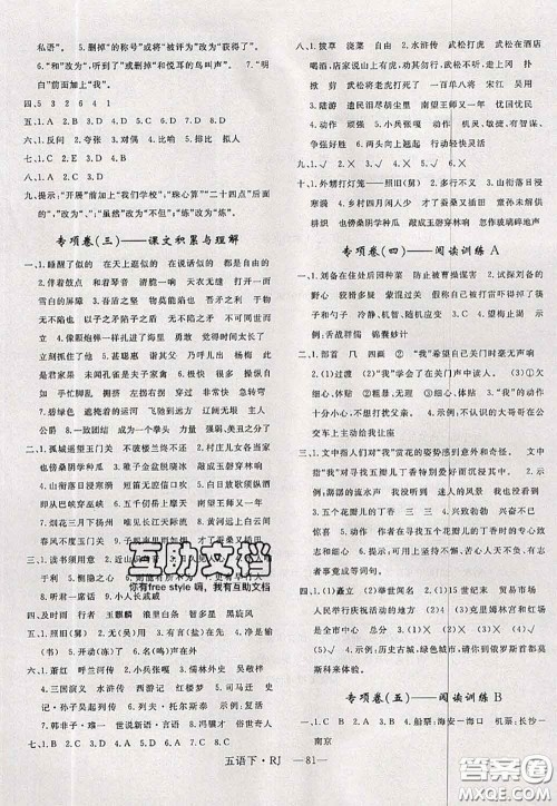 2020新版优干线单元加期末卷五年级语文下册人教版答案 2020新版优干线单元加期末卷五年级语文下册人教版答案