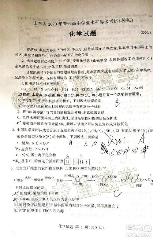 2020年临沂枣庄6月联考高三化学试题及答案