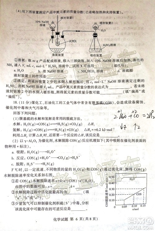 2020年临沂枣庄6月联考高三化学试题及答案