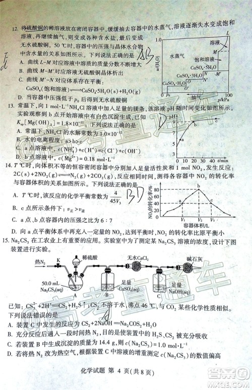 2020年临沂枣庄6月联考高三化学试题及答案