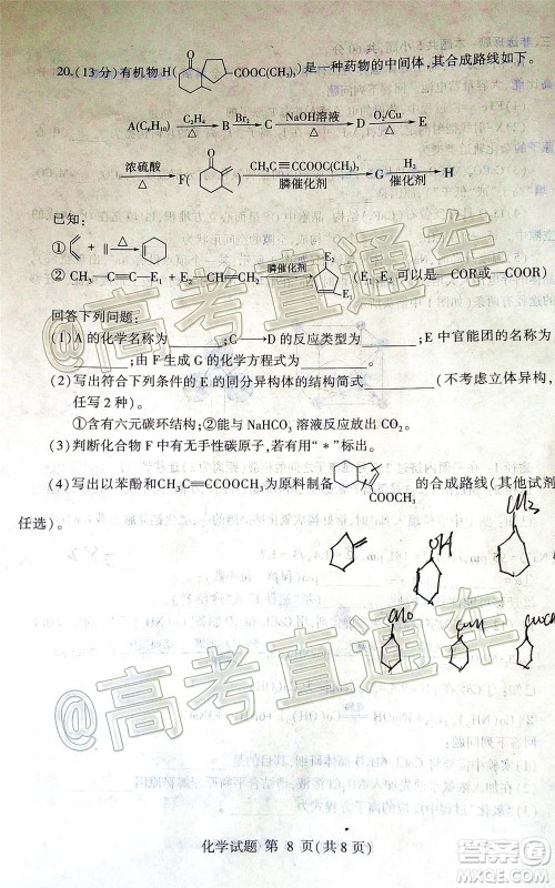 2020年临沂枣庄6月联考高三化学试题及答案