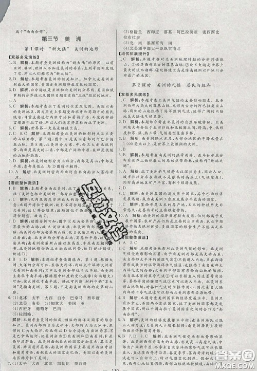 2020年亮点激活中学教材多元演练七年级地理下册湘教版答案 2020年亮点激活中学教材多元演练七年级地理下册湘教版答案