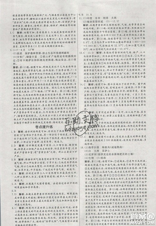 2020年亮点激活中学教材多元演练七年级地理下册湘教版答案 2020年亮点激活中学教材多元演练七年级地理下册湘教版答案