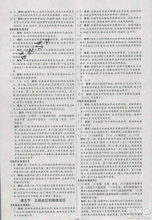 2020年亮点激活中学教材多元演练七年级地理下册湘教版答案 2020年亮点激活中学教材多元演练七年级地理下册湘教版答案