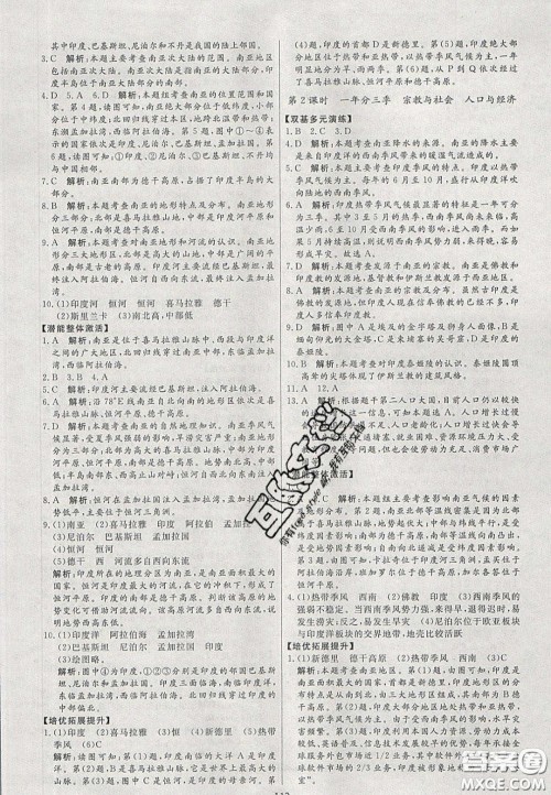 2020年亮点激活中学教材多元演练七年级地理下册湘教版答案 2020年亮点激活中学教材多元演练七年级地理下册湘教版答案