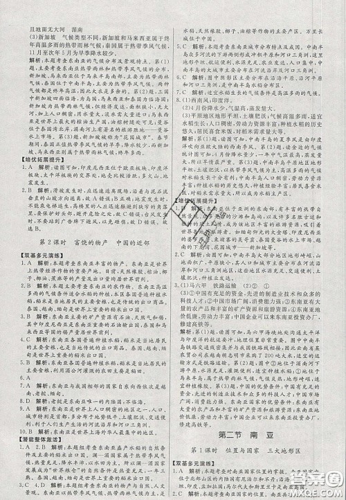 2020年亮点激活中学教材多元演练七年级地理下册湘教版答案 2020年亮点激活中学教材多元演练七年级地理下册湘教版答案