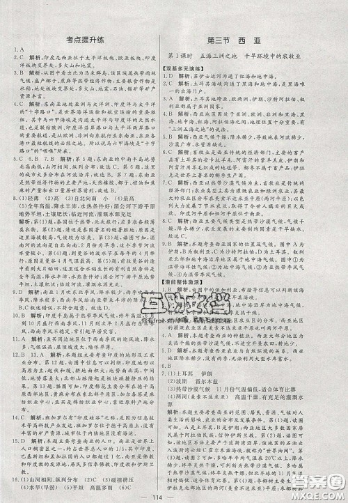 2020年亮点激活中学教材多元演练七年级地理下册湘教版答案 2020年亮点激活中学教材多元演练七年级地理下册湘教版答案