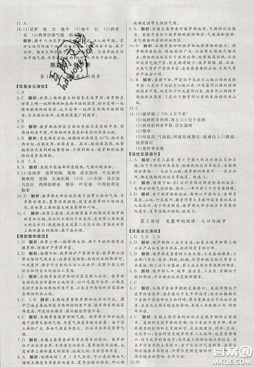 2020年亮点激活中学教材多元演练七年级地理下册湘教版答案 2020年亮点激活中学教材多元演练七年级地理下册湘教版答案