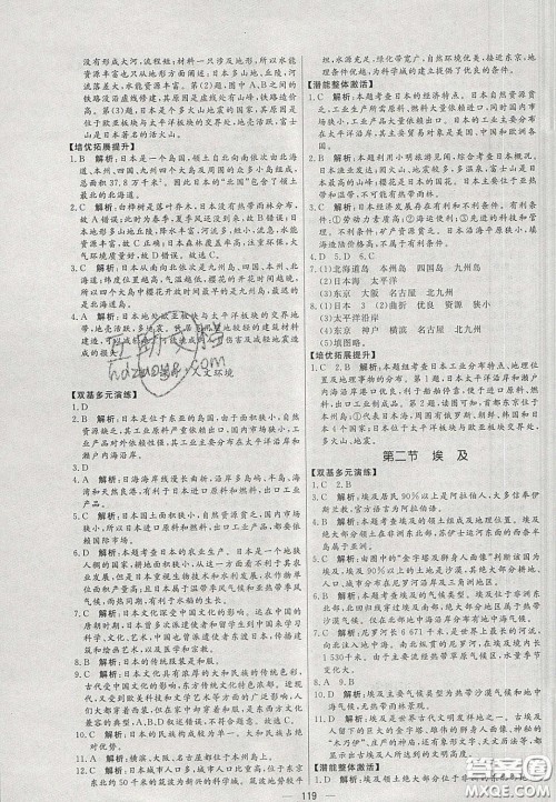 2020年亮点激活中学教材多元演练七年级地理下册湘教版答案 2020年亮点激活中学教材多元演练七年级地理下册湘教版答案