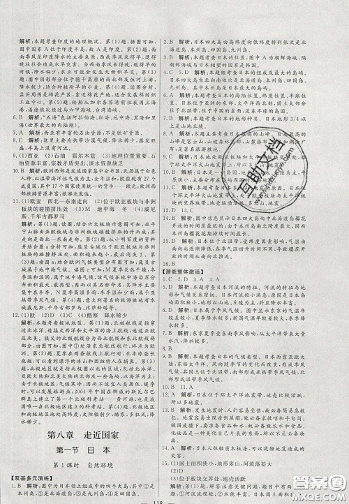 2020年亮点激活中学教材多元演练七年级地理下册湘教版答案 2020年亮点激活中学教材多元演练七年级地理下册湘教版答案