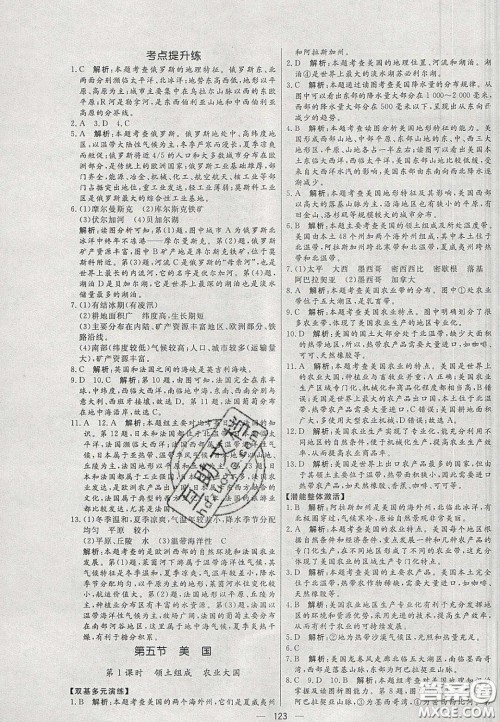 2020年亮点激活中学教材多元演练七年级地理下册湘教版答案 2020年亮点激活中学教材多元演练七年级地理下册湘教版答案