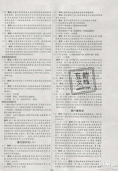 2020年亮点激活中学教材多元演练七年级地理下册湘教版答案 2020年亮点激活中学教材多元演练七年级地理下册湘教版答案