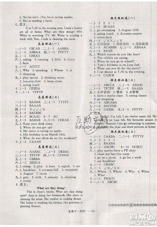 2020新版优干线单元加期末卷五年级英语下册人教版答案 2020新版优干线单元加期末卷五年级英语下册人教版答案