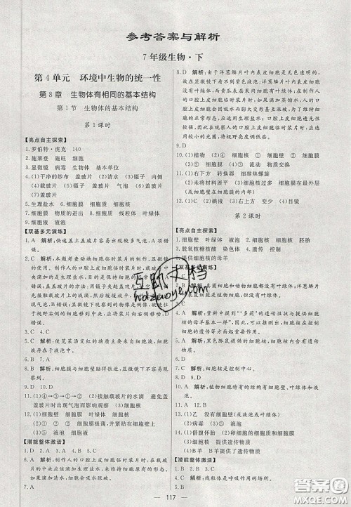 2020年亮点激活中学教材多元演练七年级生物下册苏科版答案 2020年亮点激活中学教材多元演练七年级生物下册苏科版答案