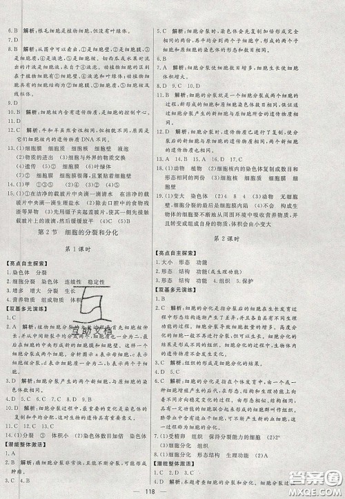 2020年亮点激活中学教材多元演练七年级生物下册苏科版答案 2020年亮点激活中学教材多元演练七年级生物下册苏科版答案