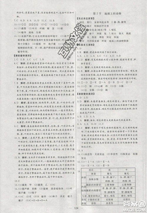 2020年亮点激活中学教材多元演练七年级生物下册苏科版答案 2020年亮点激活中学教材多元演练七年级生物下册苏科版答案