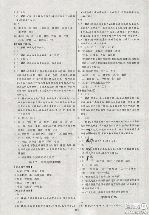 2020年亮点激活中学教材多元演练七年级生物下册苏科版答案 2020年亮点激活中学教材多元演练七年级生物下册苏科版答案