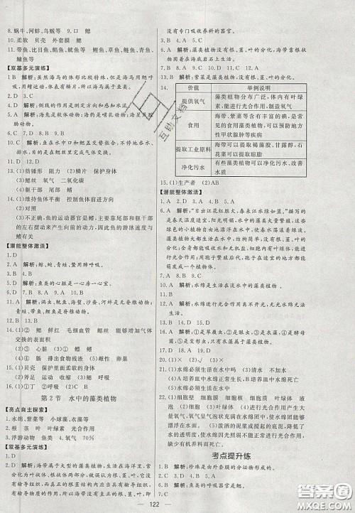 2020年亮点激活中学教材多元演练七年级生物下册苏科版答案