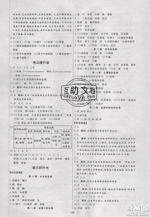 2020年亮点激活中学教材多元演练七年级生物下册苏科版答案