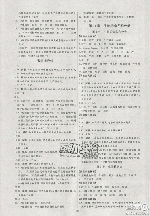 2020年亮点激活中学教材多元演练七年级生物下册苏科版答案 2020年亮点激活中学教材多元演练七年级生物下册苏科版答案