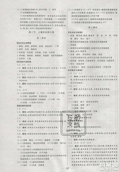 2020年亮点激活中学教材多元演练七年级生物下册苏科版答案 2020年亮点激活中学教材多元演练七年级生物下册苏科版答案