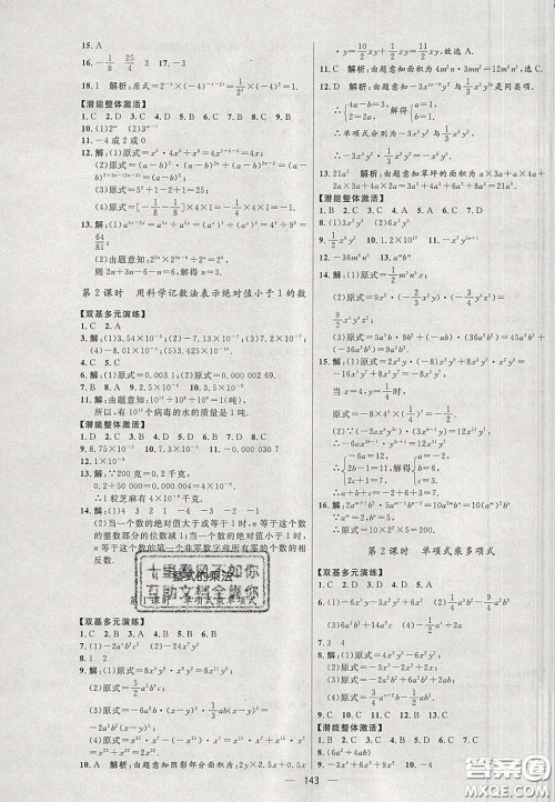 2020年亮点激活中学教材多元演练七年级数学下册北师大版答案