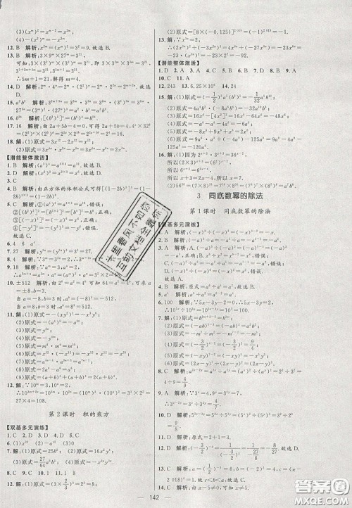 2020年亮点激活中学教材多元演练七年级数学下册北师大版答案