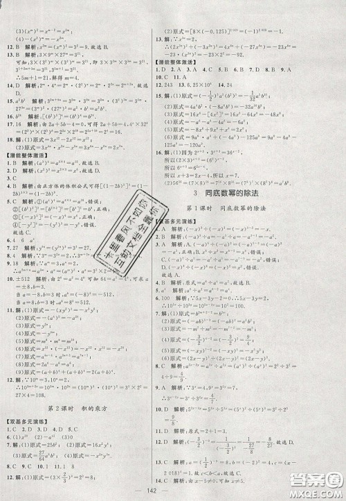 2020年亮点激活中学教材多元演练七年级数学下册北师大版答案