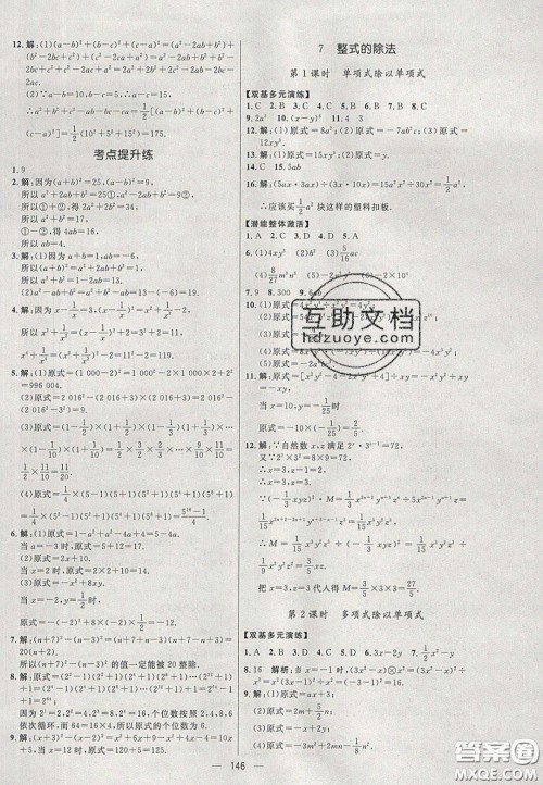 2020年亮点激活中学教材多元演练七年级数学下册北师大版答案