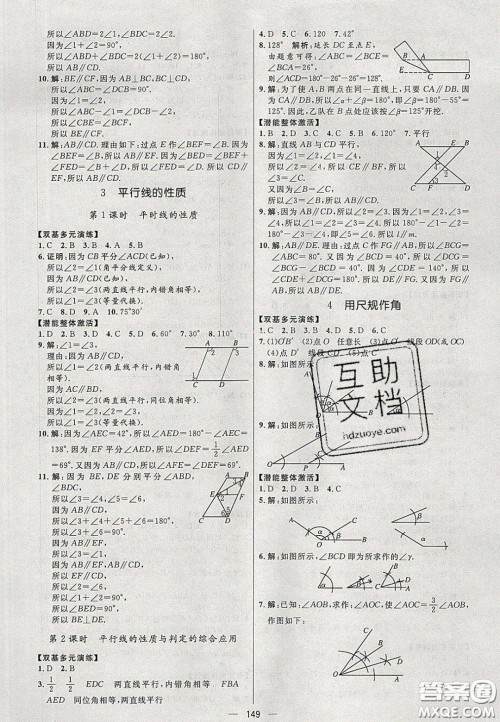 2020年亮点激活中学教材多元演练七年级数学下册北师大版答案