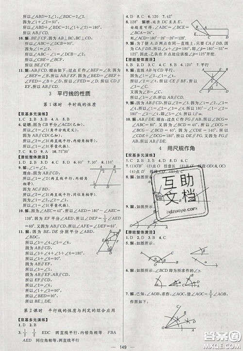 2020年亮点激活中学教材多元演练七年级数学下册北师大版答案