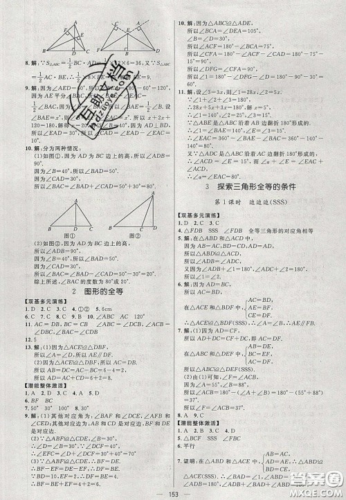 2020年亮点激活中学教材多元演练七年级数学下册北师大版答案